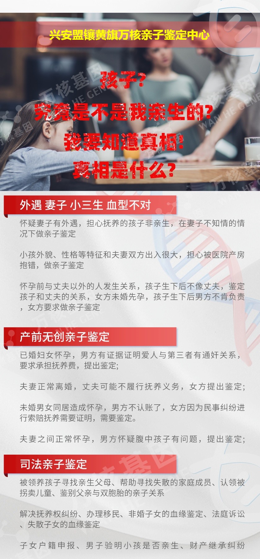 兴安盟DNA亲子鉴定机构鉴定介绍